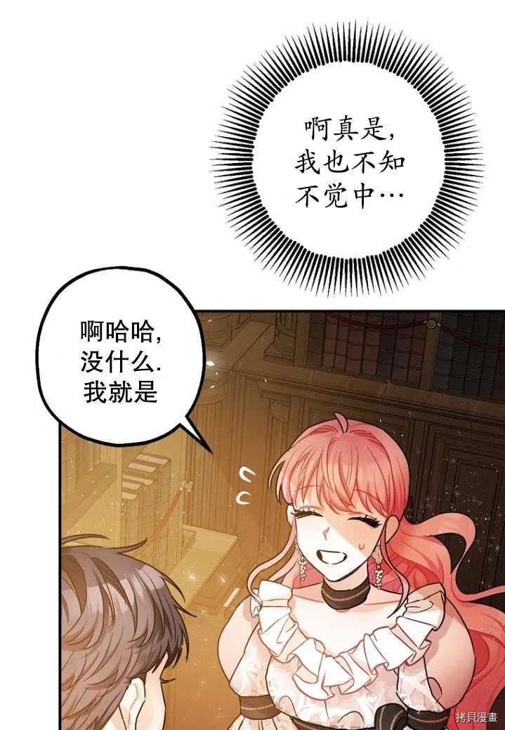 《暴君的精神安定剂》第31话 第8页