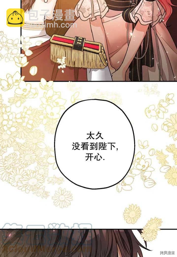 《暴君的精神安定剂》第31话 第9页