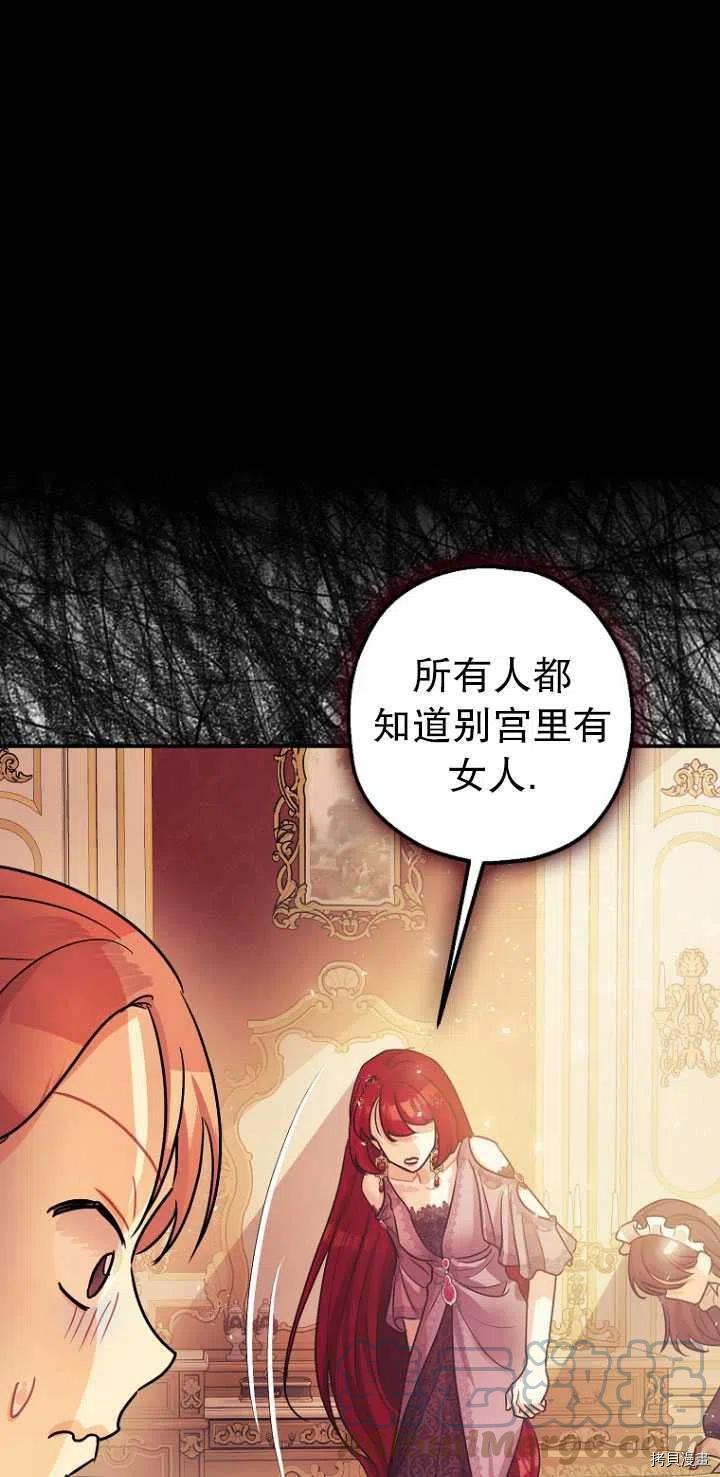 《暴君的精神安定剂》第29话 第10页