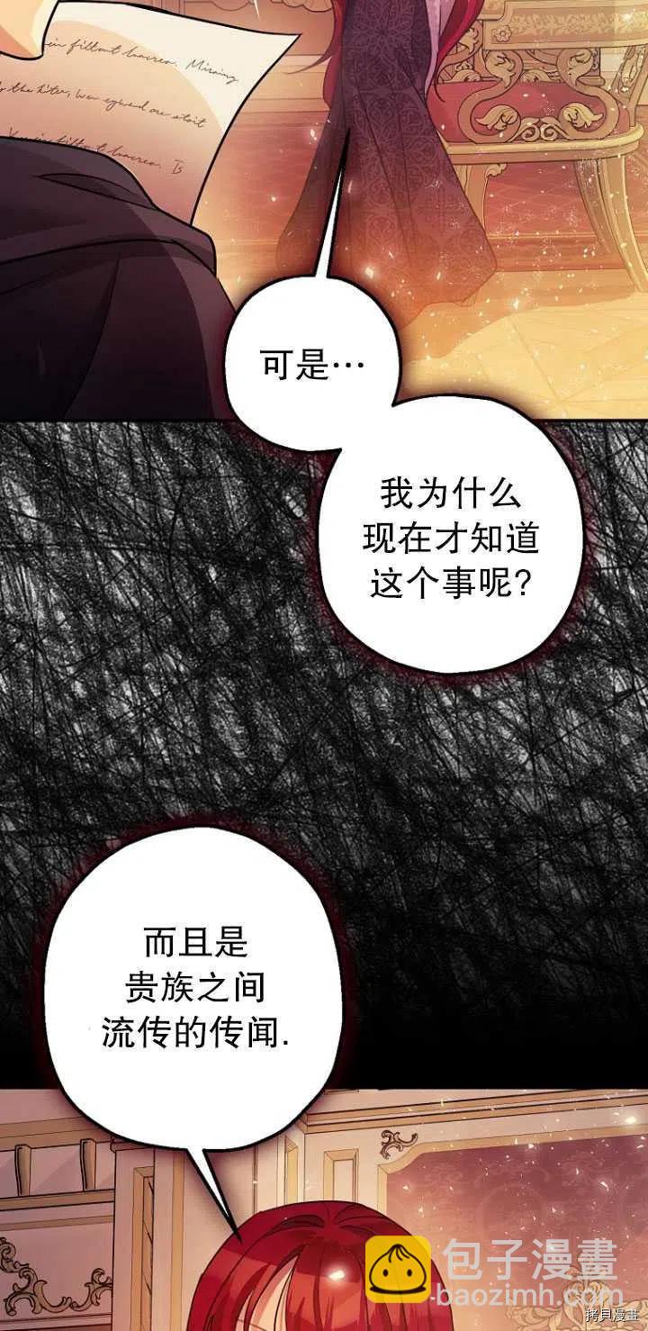 《暴君的精神安定剂》第29话 第11页