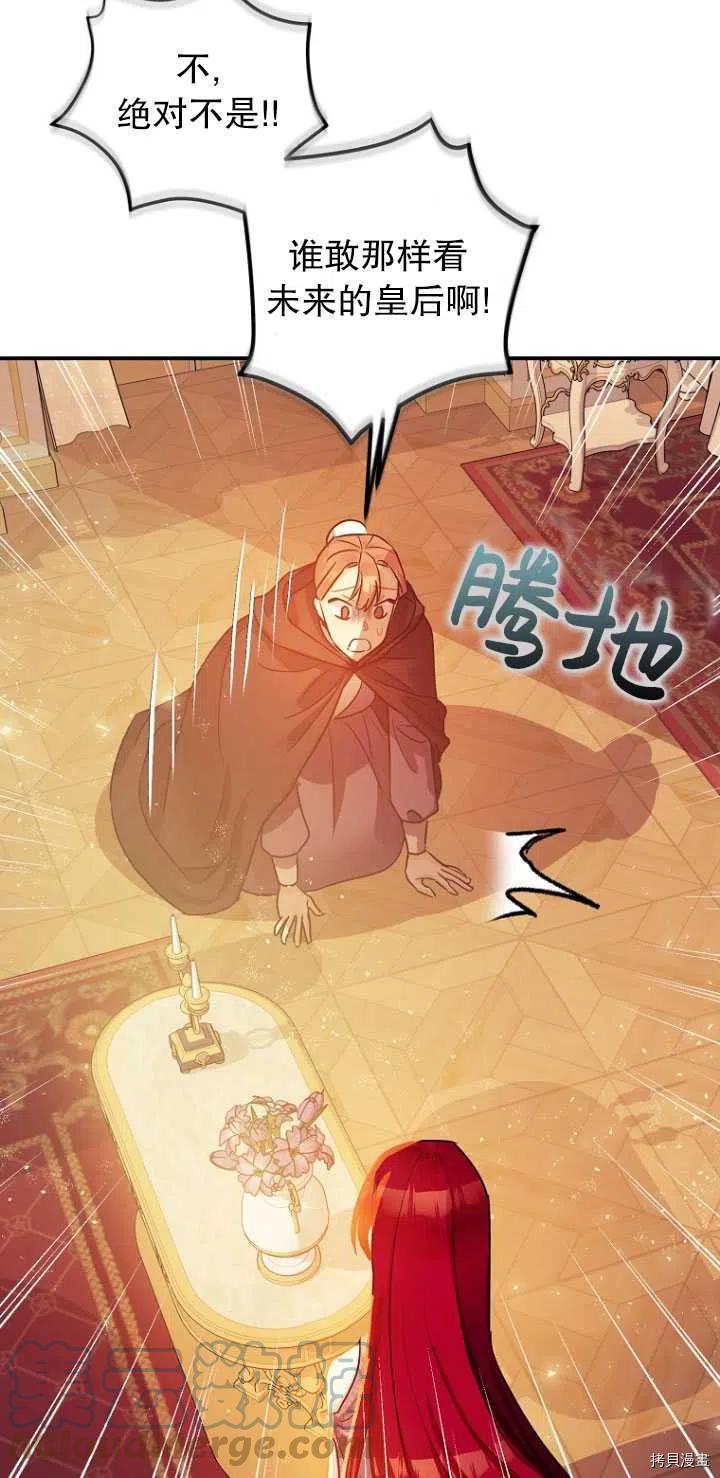 《暴君的精神安定剂》第29话 第13页