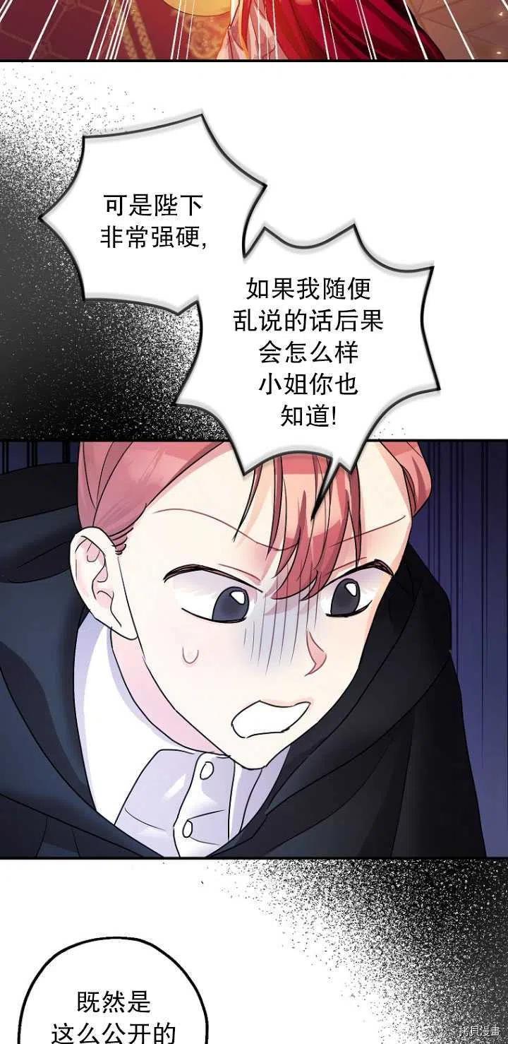 《暴君的精神安定剂》第29话 第14页