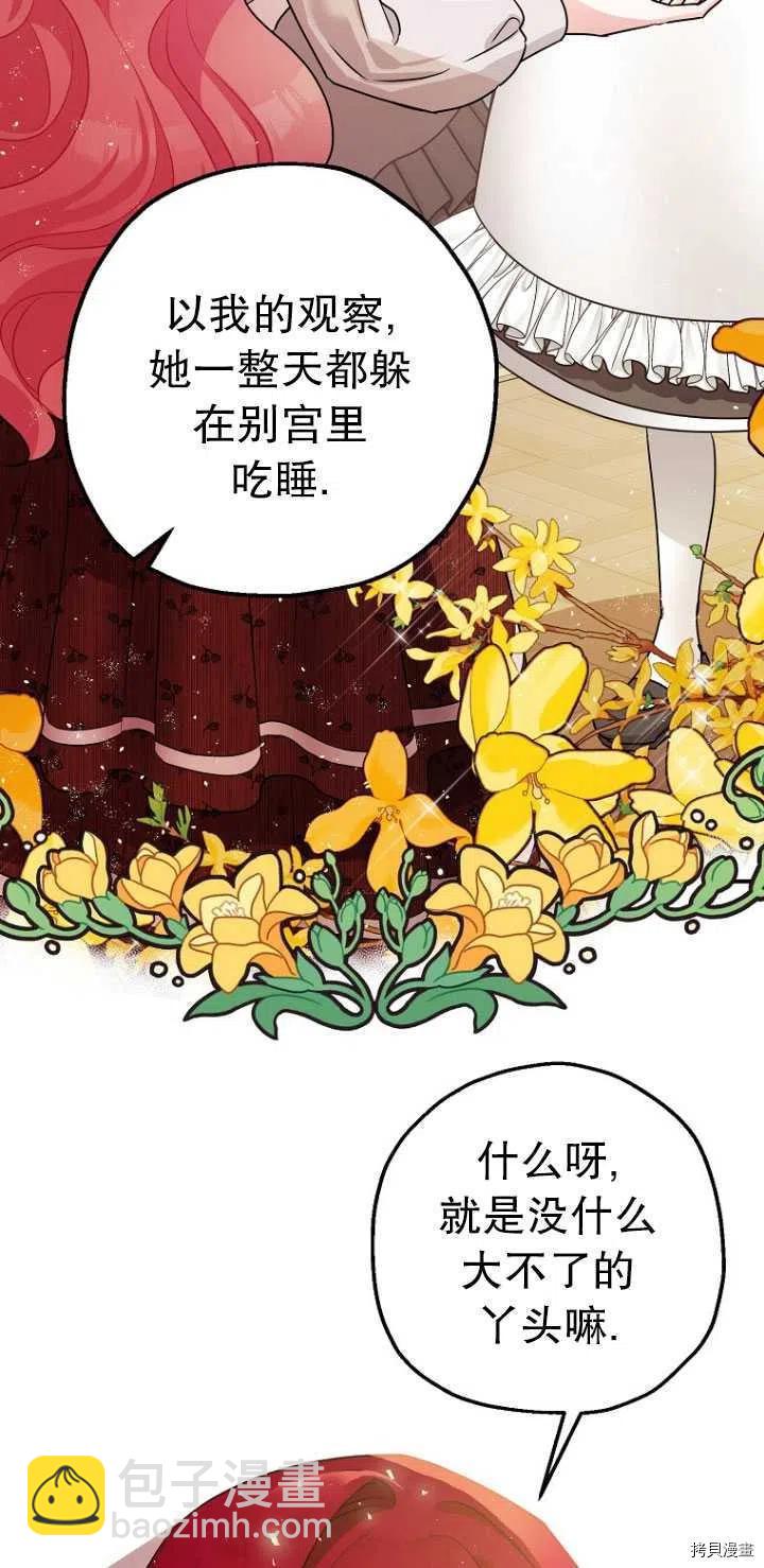 《暴君的精神安定剂》第29话 第18页