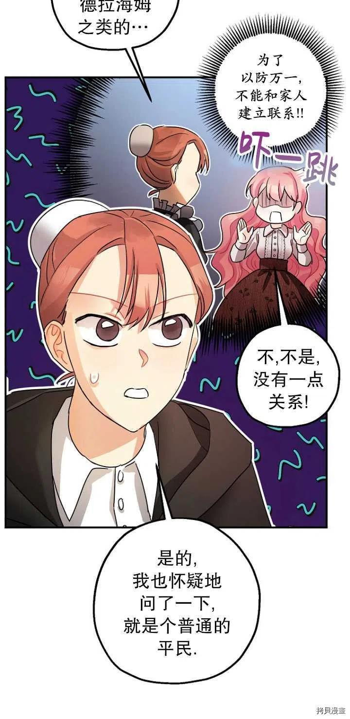 《暴君的精神安定剂》第29话 第20页