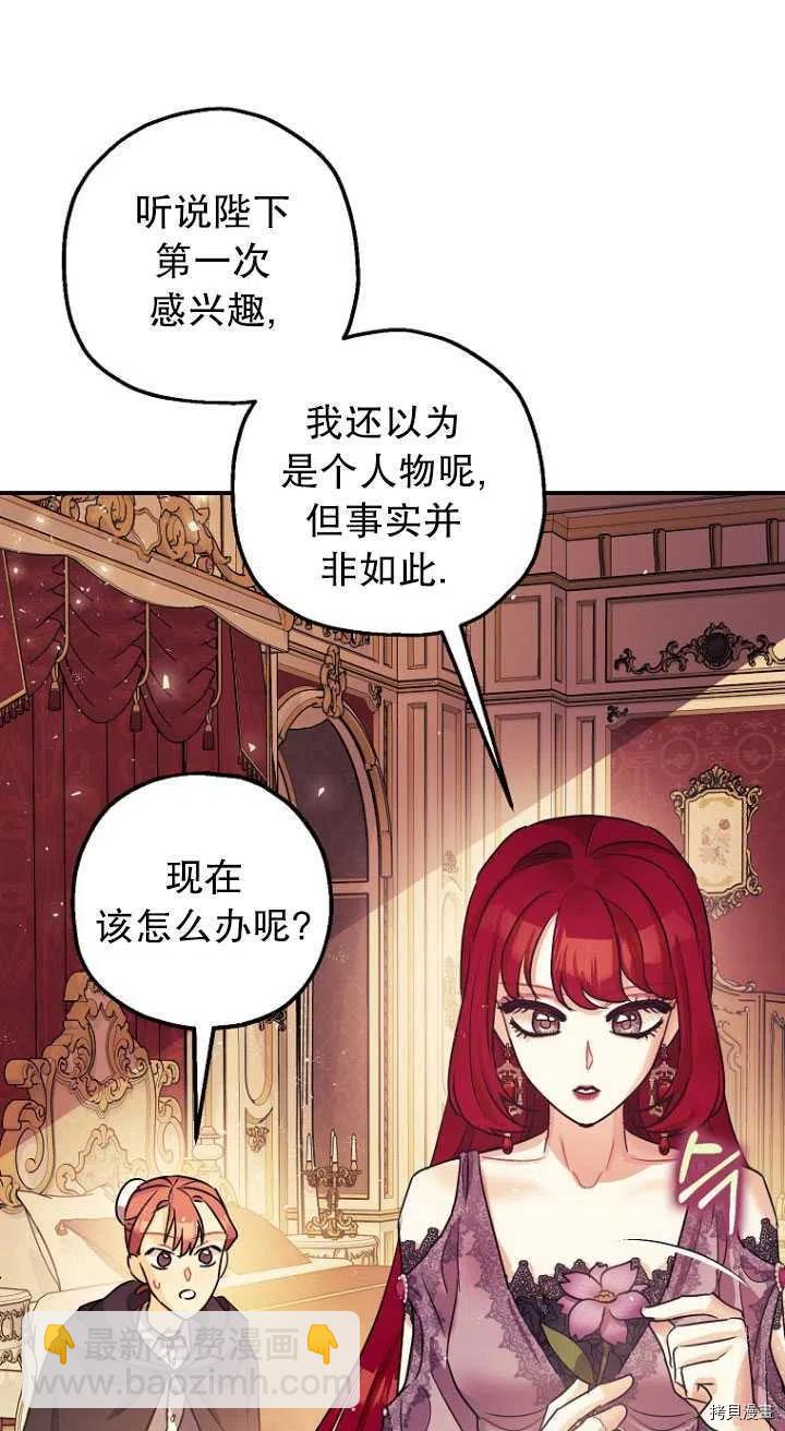 《暴君的精神安定剂》第29话 第21页