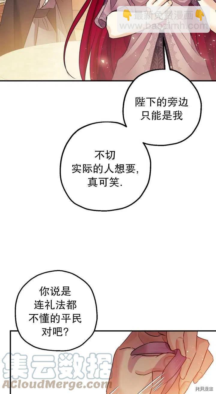 《暴君的精神安定剂》第29话 第22页