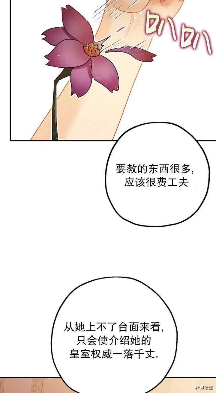 《暴君的精神安定剂》第29话 第23页