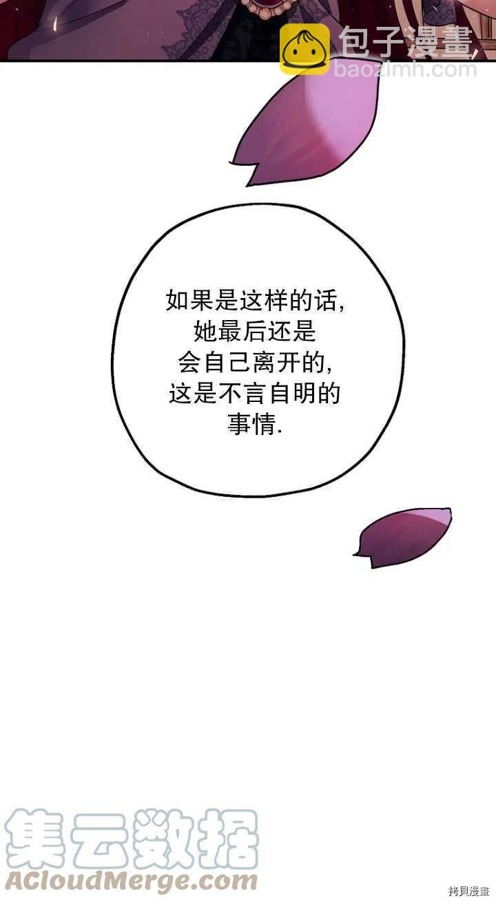 《暴君的精神安定剂》第29话 第25页