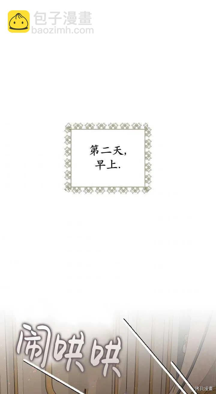 《暴君的精神安定剂》第29话 第26页