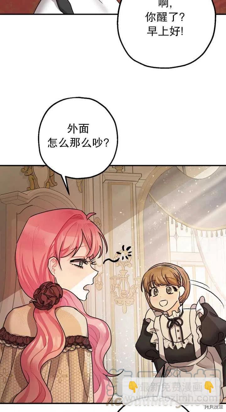 《暴君的精神安定剂》第29话 第28页