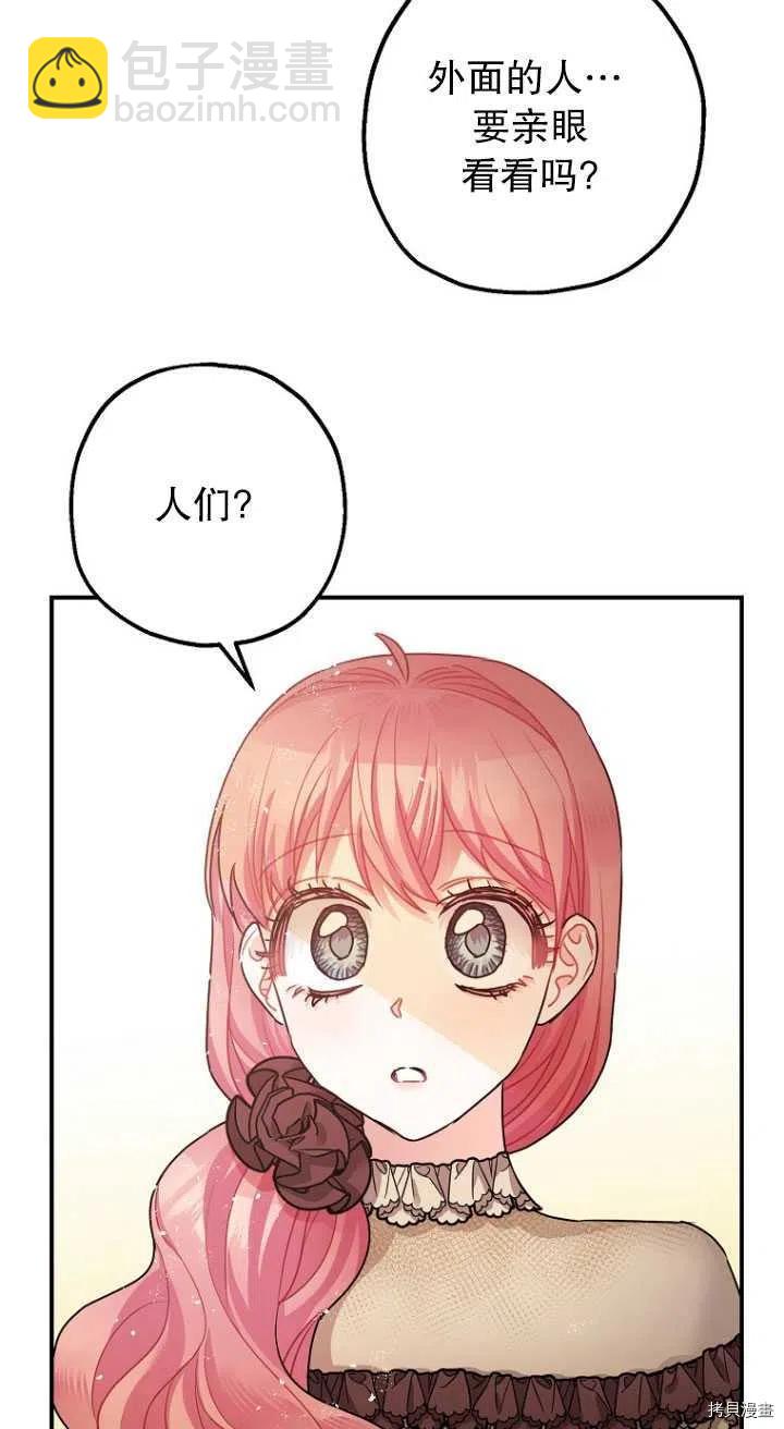 《暴君的精神安定剂》第29话 第29页