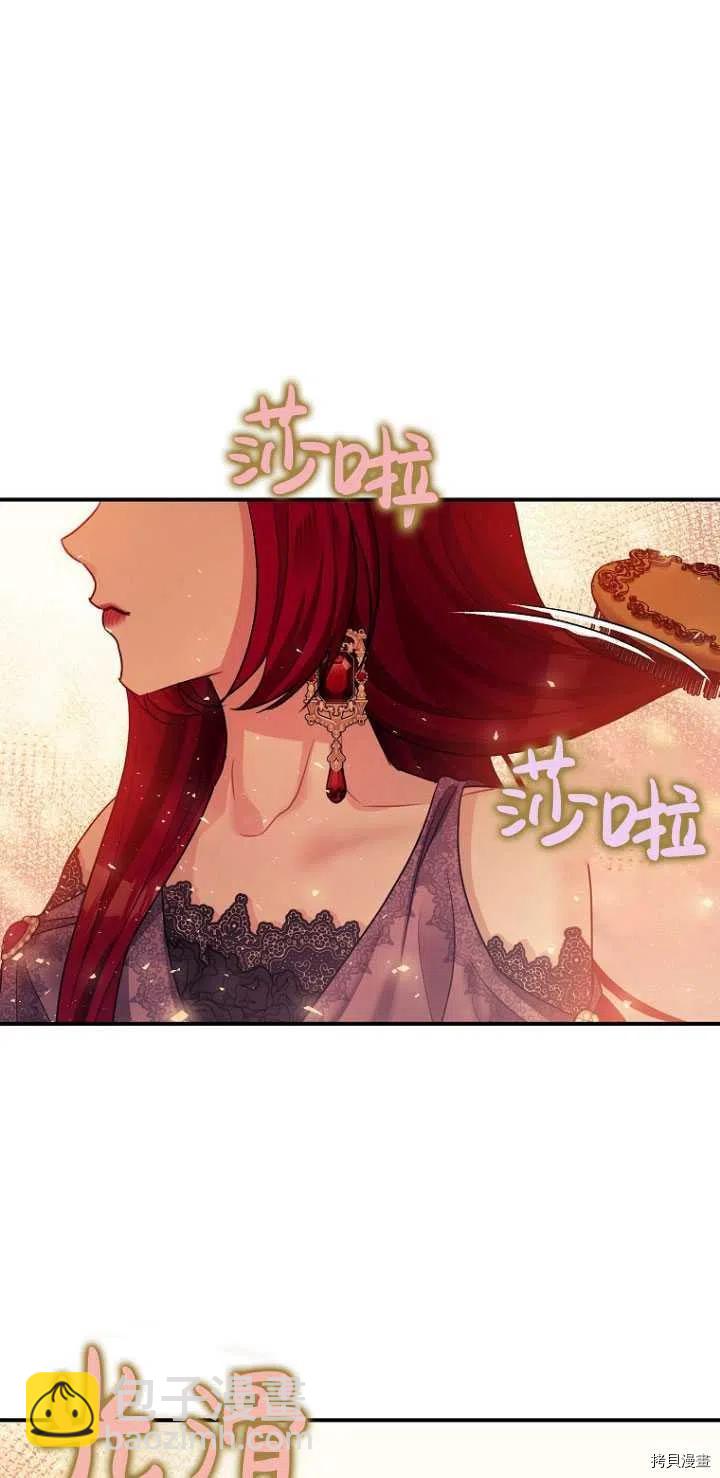 《暴君的精神安定剂》第29话 第2页