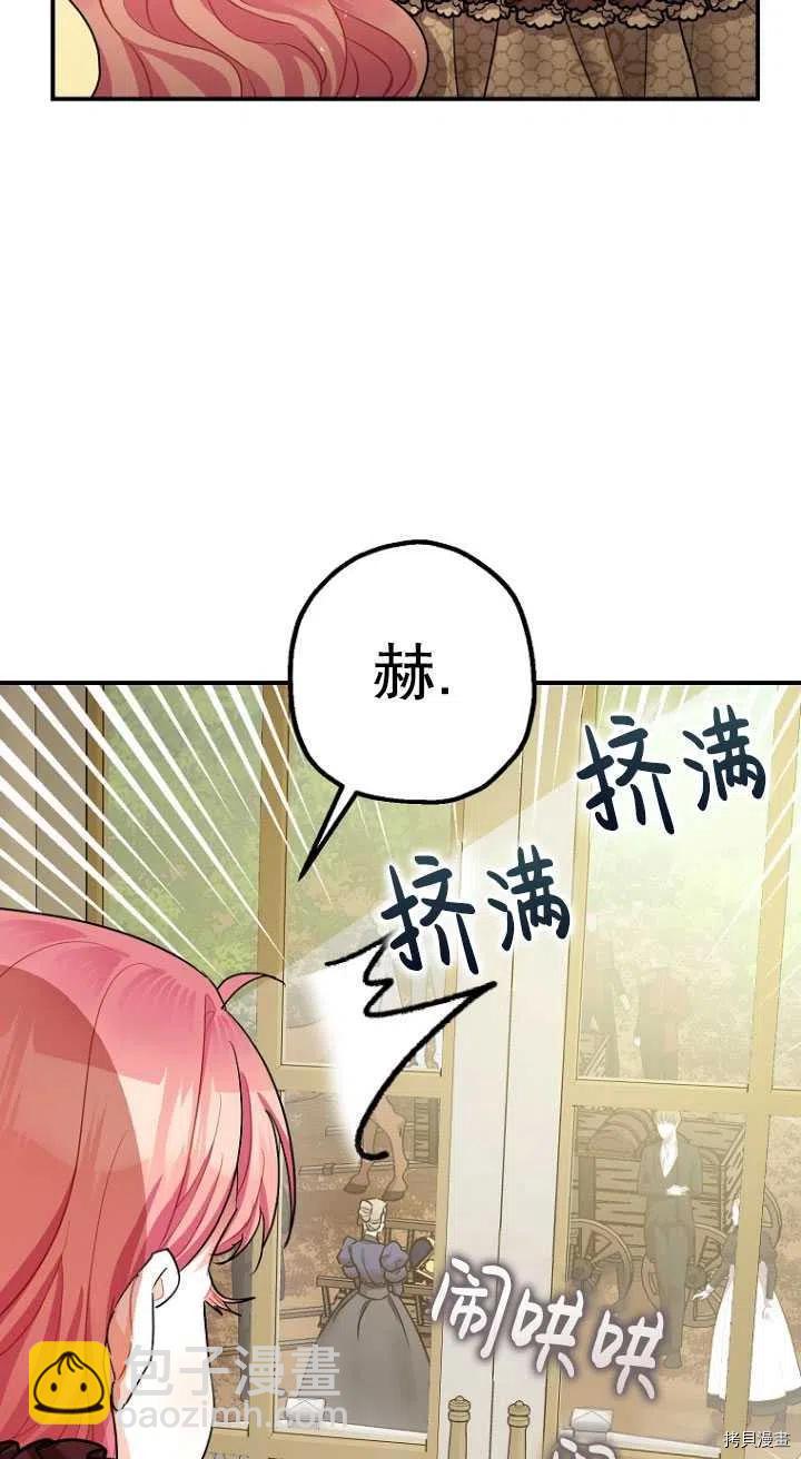 《暴君的精神安定剂》第29话 第30页