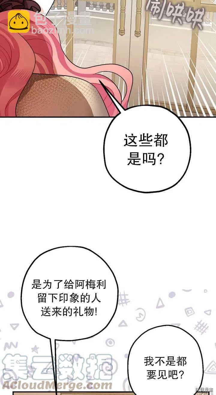 《暴君的精神安定剂》第29话 第31页