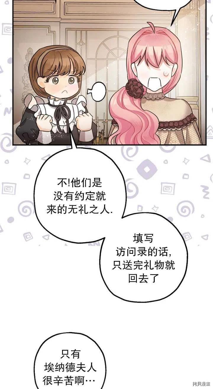 《暴君的精神安定剂》第29话 第32页