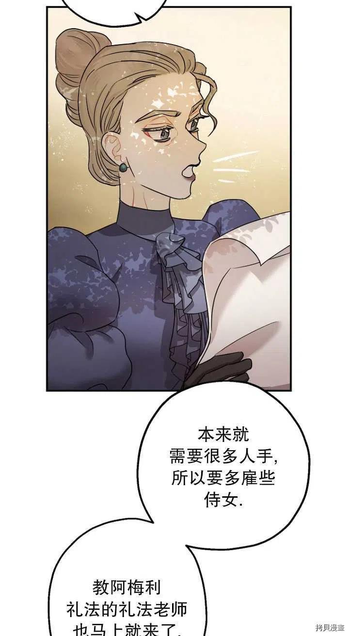 《暴君的精神安定剂》第29话 第33页