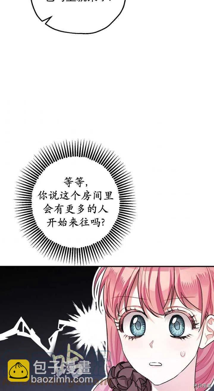 《暴君的精神安定剂》第29话 第34页