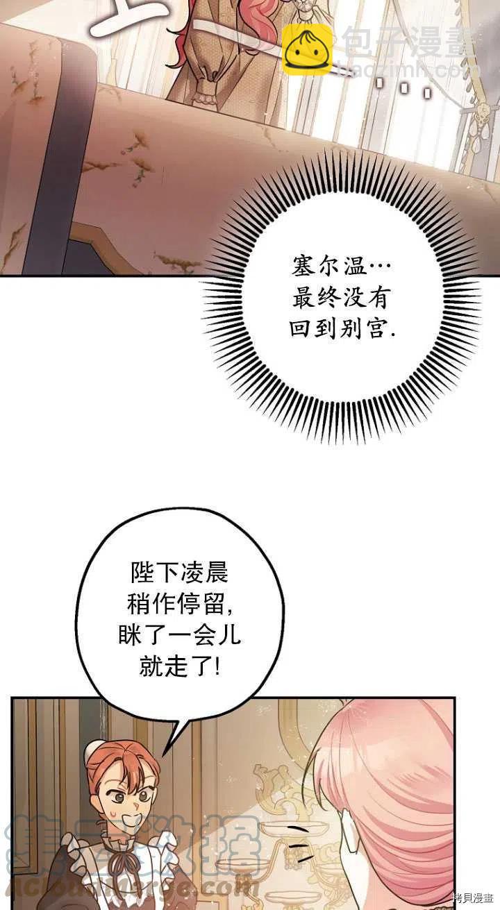 《暴君的精神安定剂》第29话 第37页