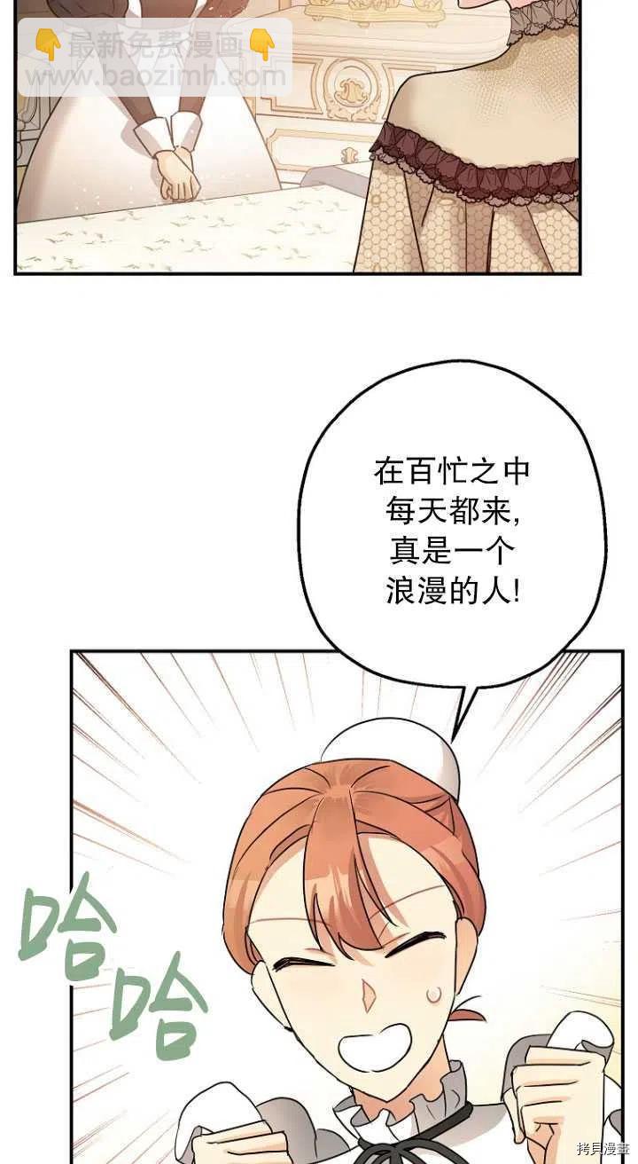 《暴君的精神安定剂》第29话 第38页