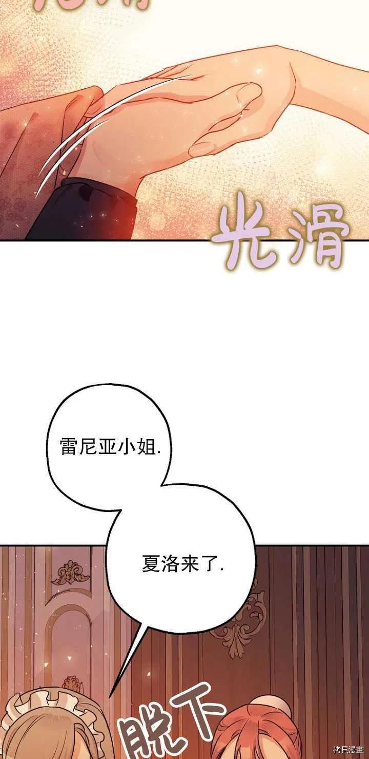 《暴君的精神安定剂》第29话 第3页