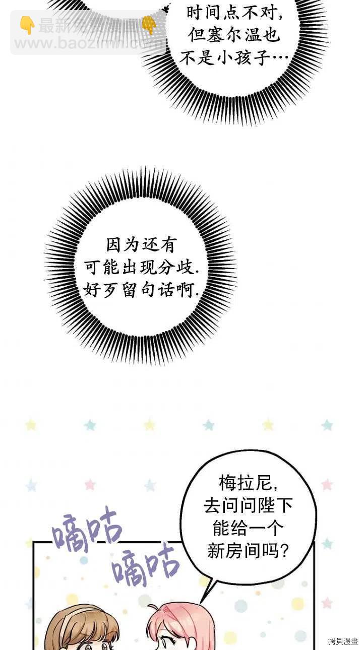 《暴君的精神安定剂》第29话 第42页