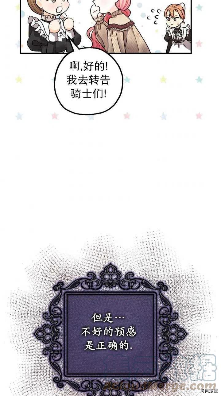 《暴君的精神安定剂》第29话 第43页