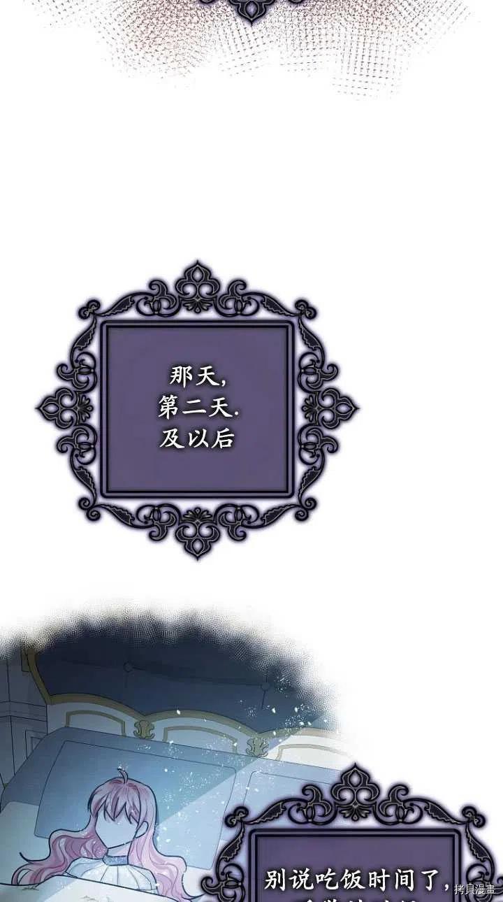 《暴君的精神安定剂》第29话 第44页