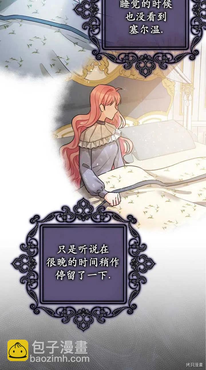《暴君的精神安定剂》第29话 第45页