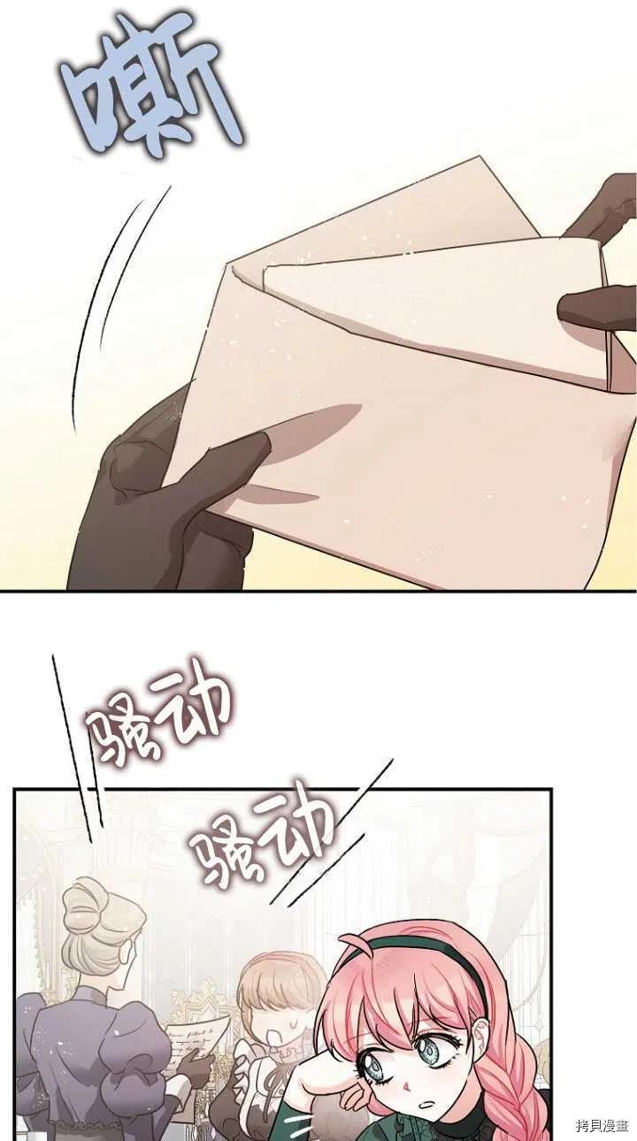 《暴君的精神安定剂》第29话 第47页