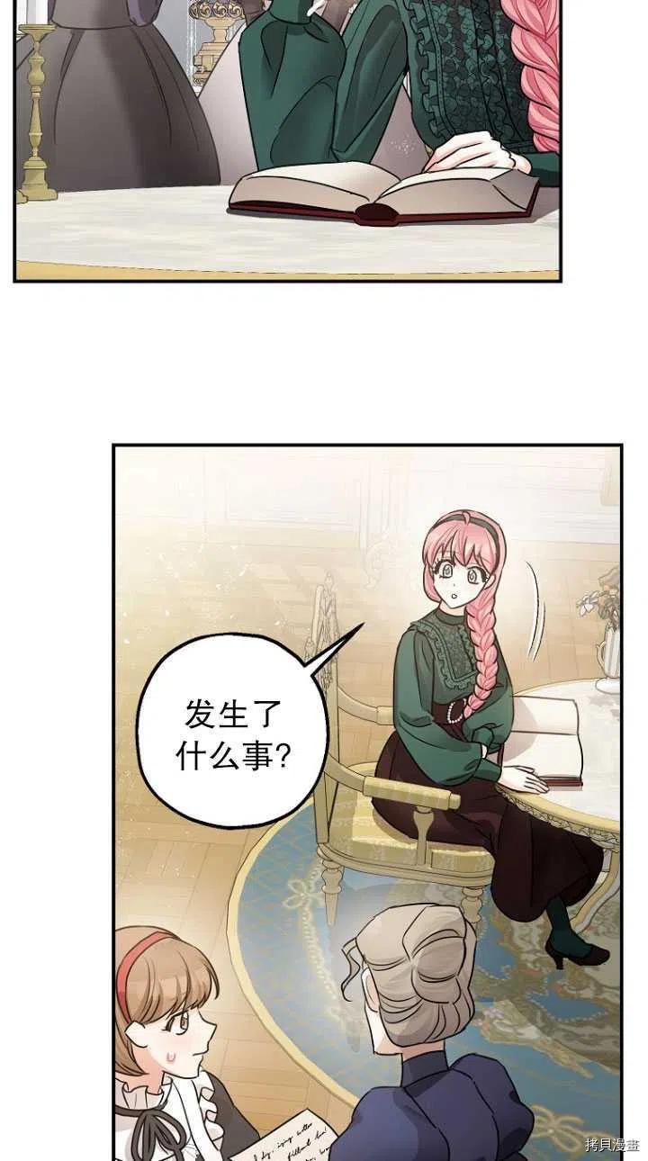 《暴君的精神安定剂》第29话 第48页