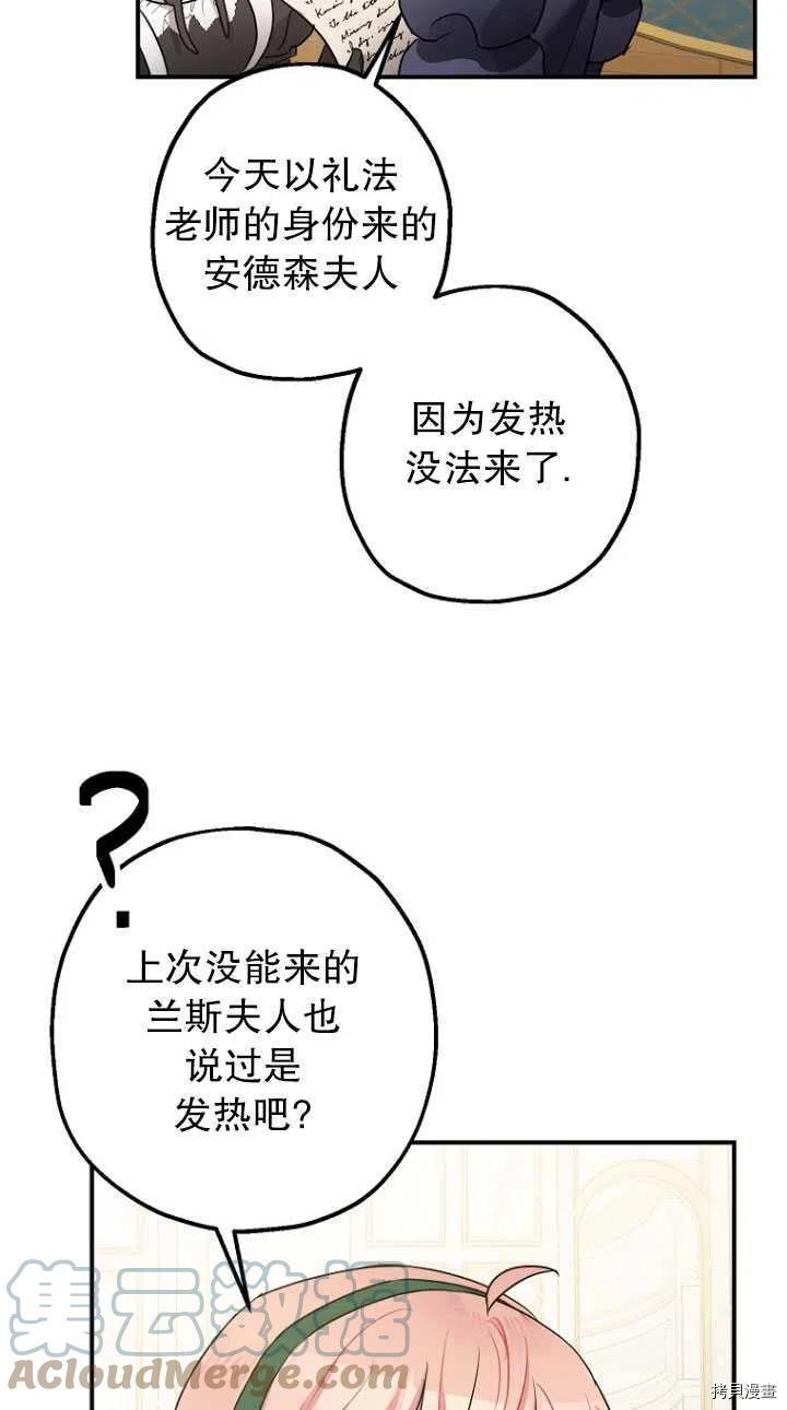 《暴君的精神安定剂》第29话 第49页