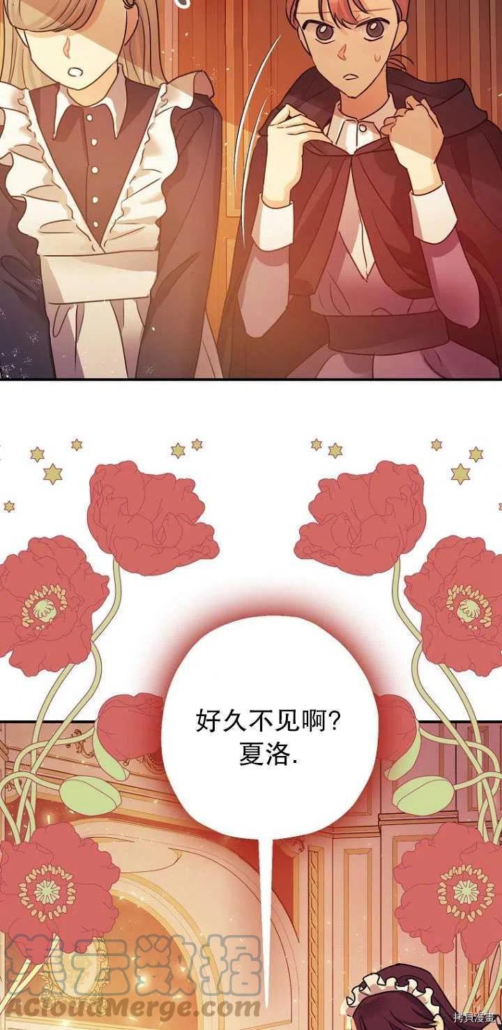 《暴君的精神安定剂》第29话 第4页