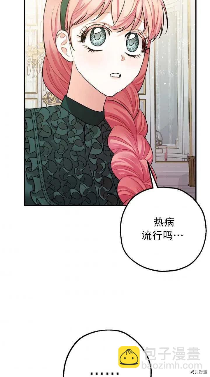 《暴君的精神安定剂》第29话 第50页