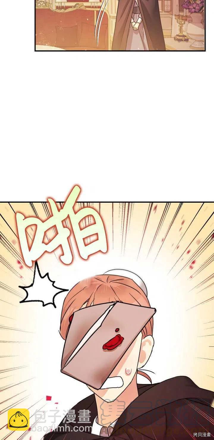 《暴君的精神安定剂》第29话 第7页
