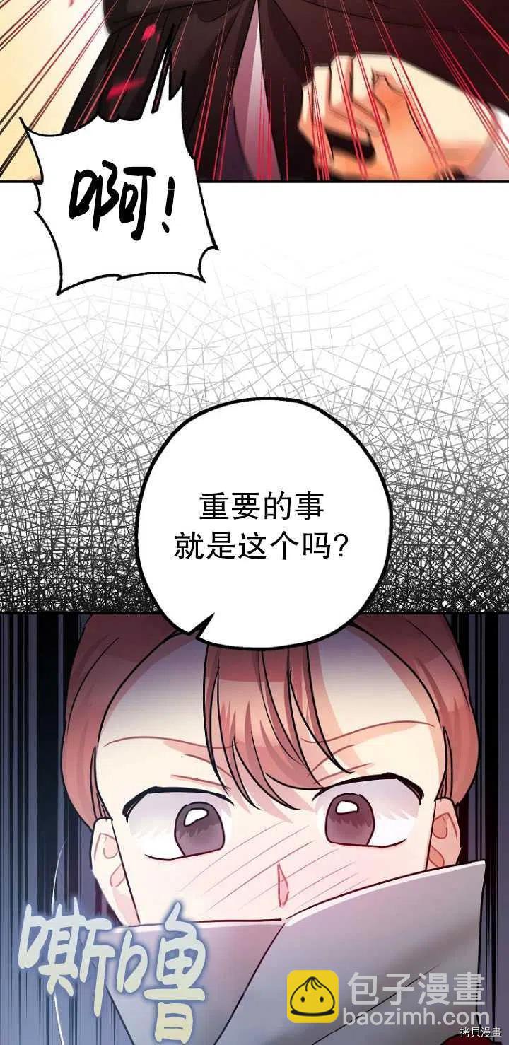 《暴君的精神安定剂》第29话 第8页
