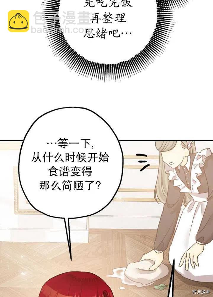 《暴君的精神安定剂》第32话 第11页