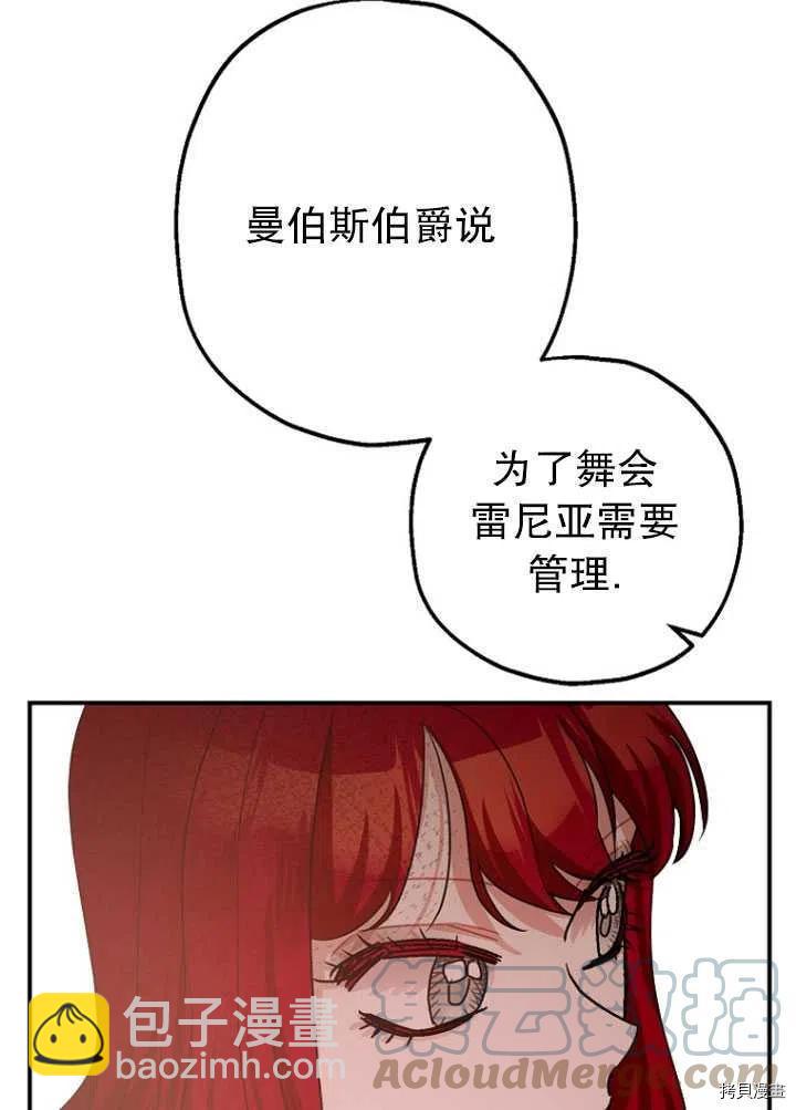《暴君的精神安定剂》第32话 第13页