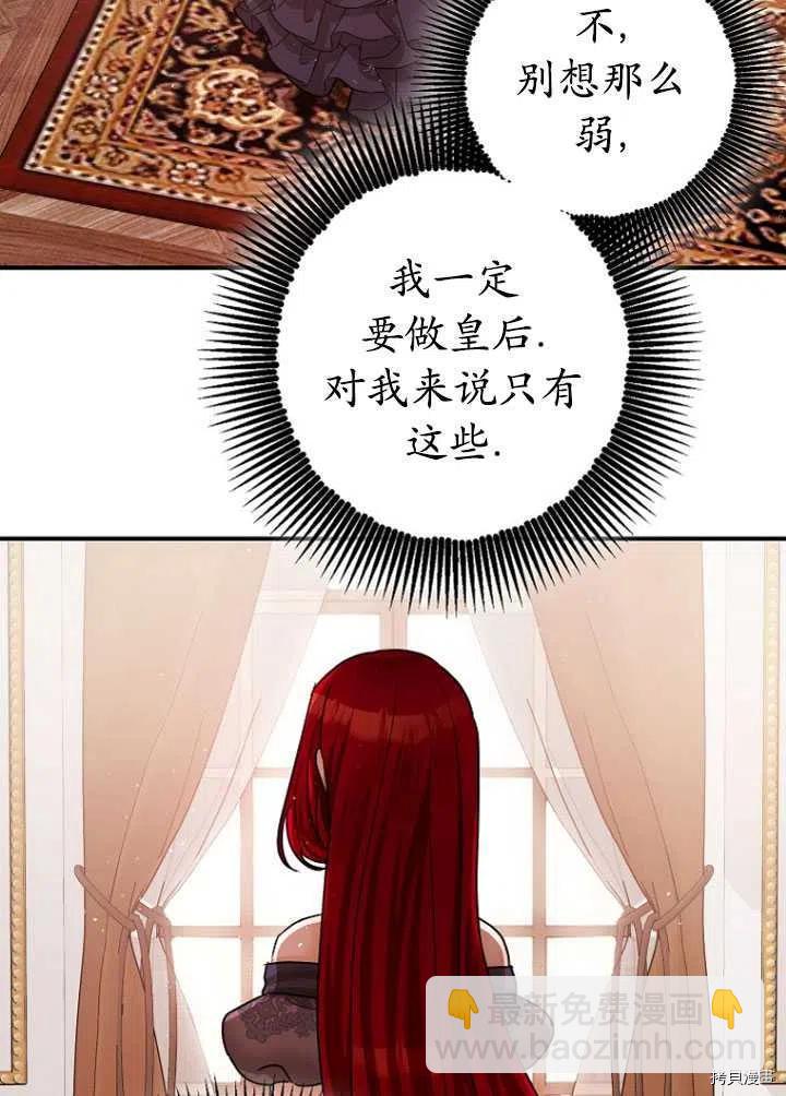 《暴君的精神安定剂》第32话 第16页