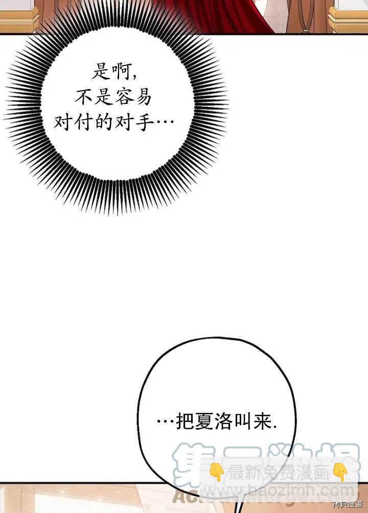 《暴君的精神安定剂》第32话 第17页