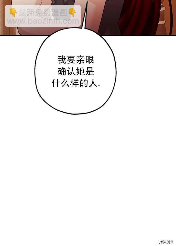 《暴君的精神安定剂》第32话 第19页