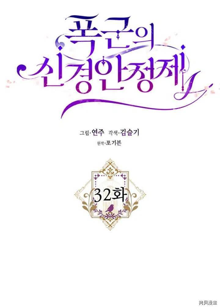 《暴君的精神安定剂》第32话 第20页