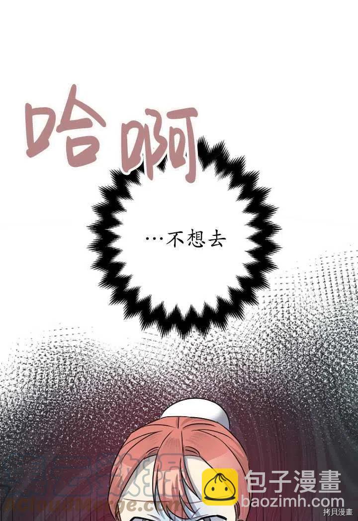 《暴君的精神安定剂》第32话 第21页