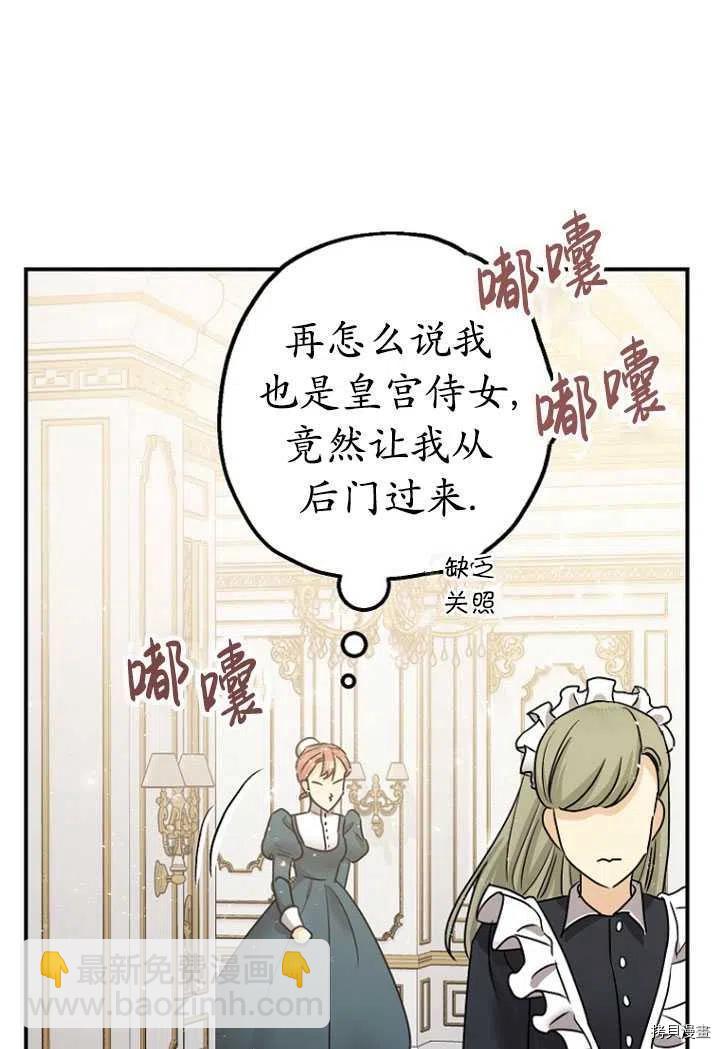 《暴君的精神安定剂》第32话 第24页