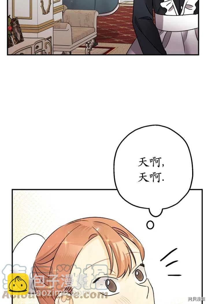 《暴君的精神安定剂》第32话 第25页