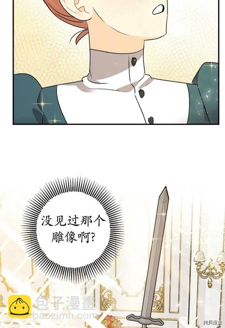 《暴君的精神安定剂》第32话 第26页