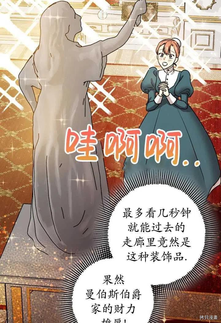 《暴君的精神安定剂》第32话 第27页