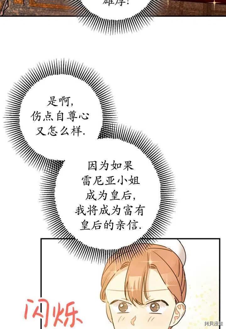 《暴君的精神安定剂》第32话 第28页