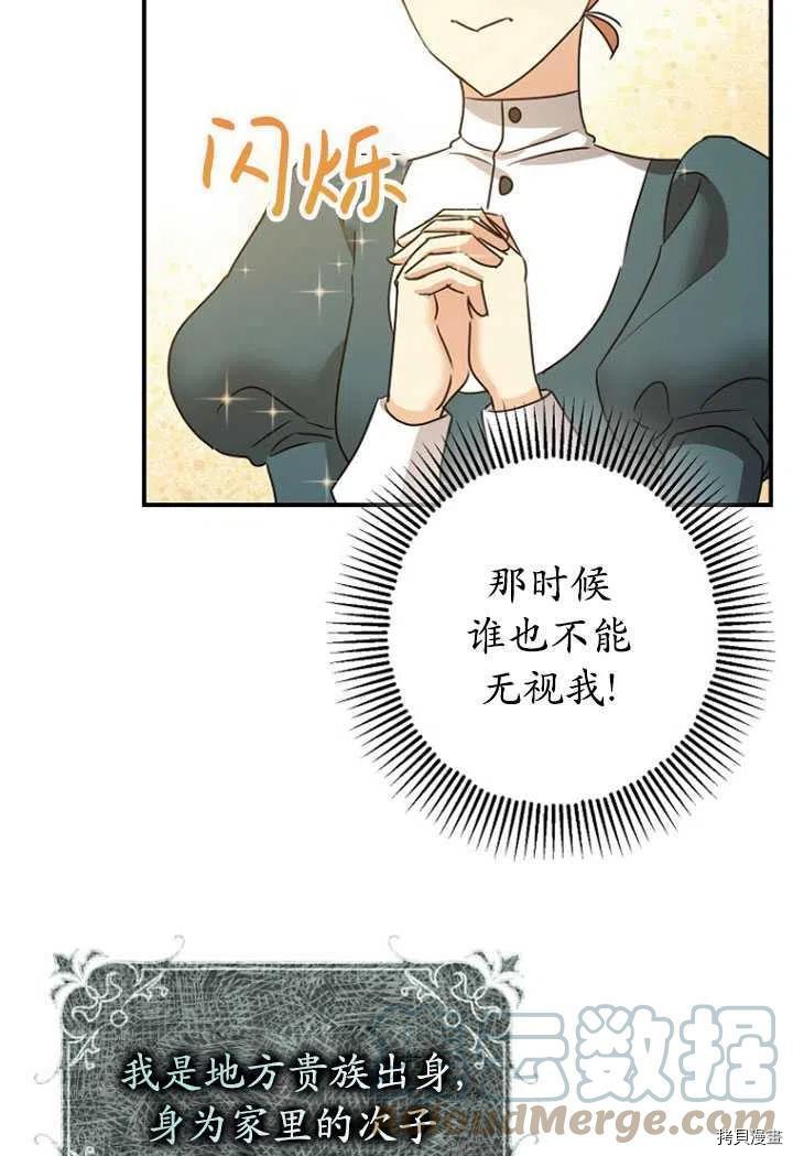 《暴君的精神安定剂》第32话 第29页