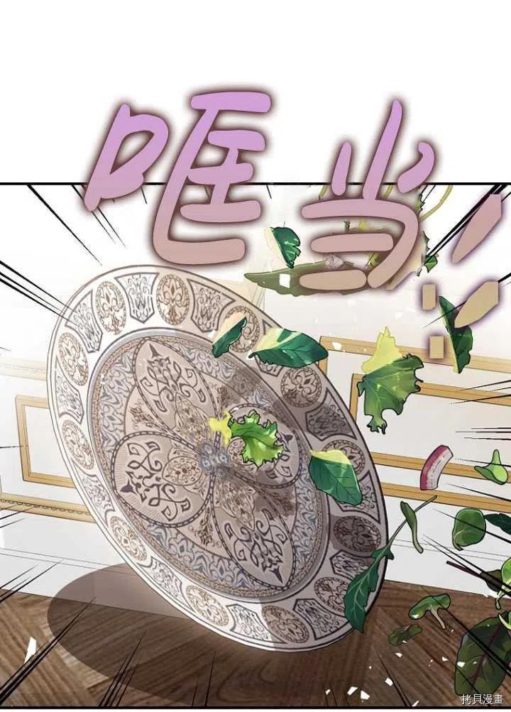 《暴君的精神安定剂》第32话 第2页