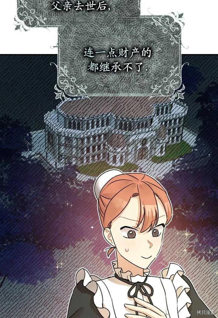 《暴君的精神安定剂》第32话 第30页